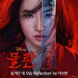 Coco Lee - Reflection (From Mulan)
